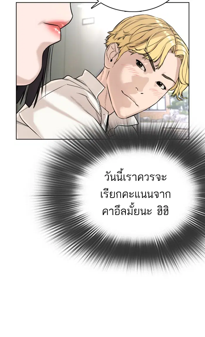 How to Fight ตอนที่ 20 หน้า 68
