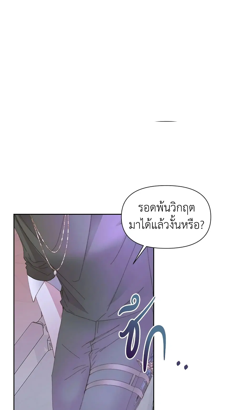 The Siren: Becoming the Villain’s Family ตอนที่ 37 หน้า 33