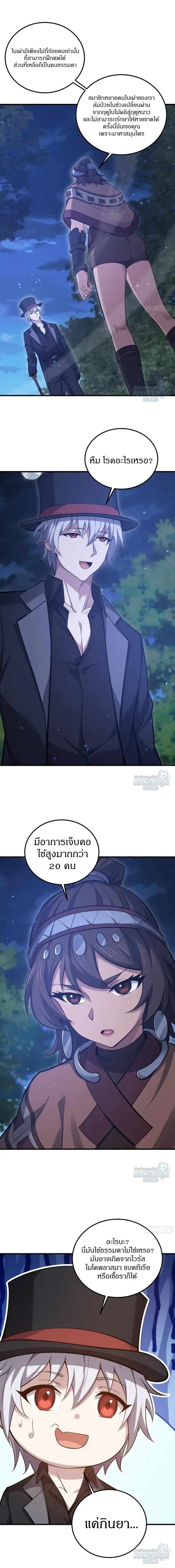 The First Order ตอนที่ 570 หน้า 10