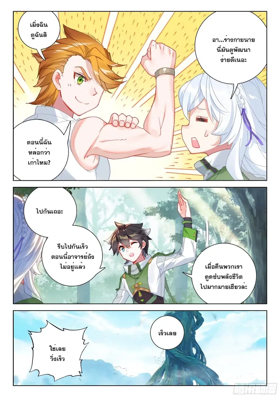 Douluo Dalu IV ตอนที่ 266 หน้า 16