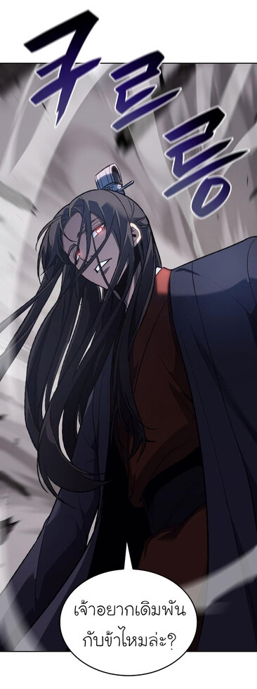 I Reincarnated As The Crazed Heir เกิดอีกทีเป็นว่าที่ประมุขลัทธิมาร ตอนที่ 41 หน้า 48