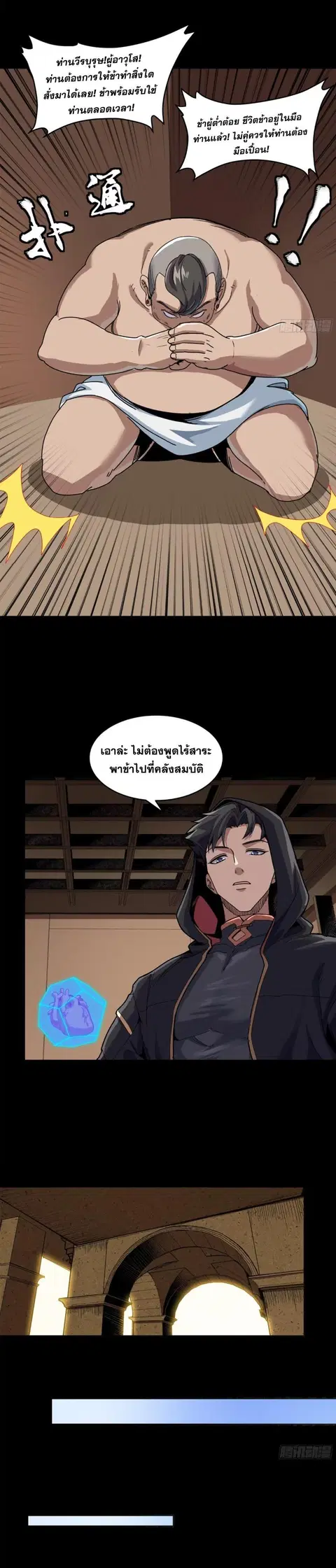 Legend of Star General ตอนที่ 158 หน้า 20