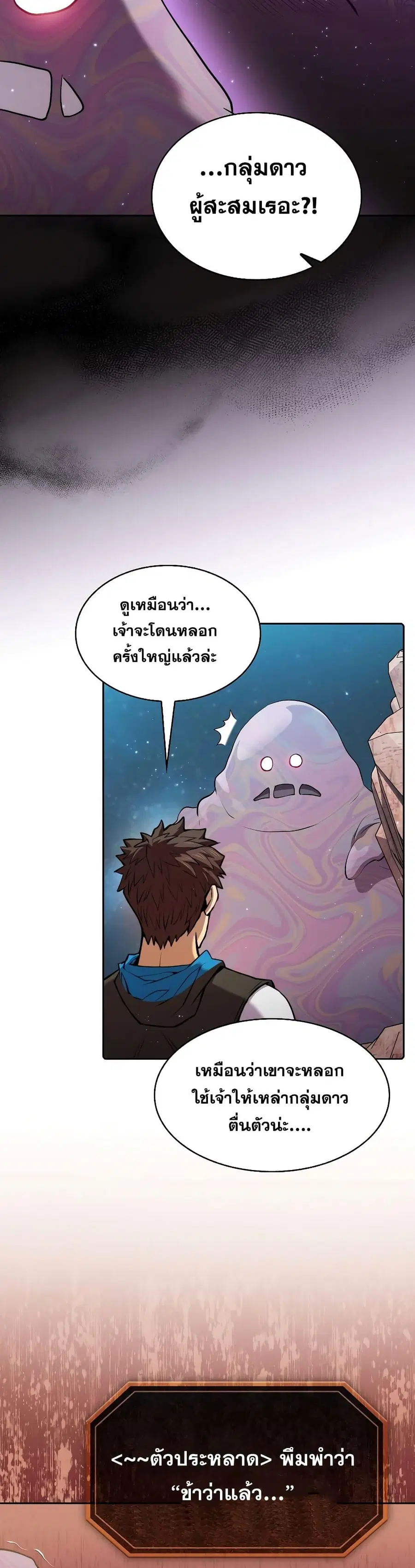 The Constellation That Returned From Hell ตอนที่ 105 หน้า 10