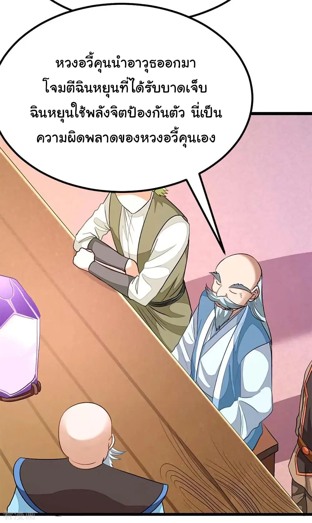 Nine Sun God King ตอนที่ 207 หน้า 28