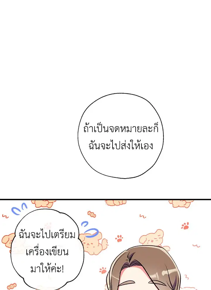 Can We Become a Family? ตอนที่ 37 หน้า 79