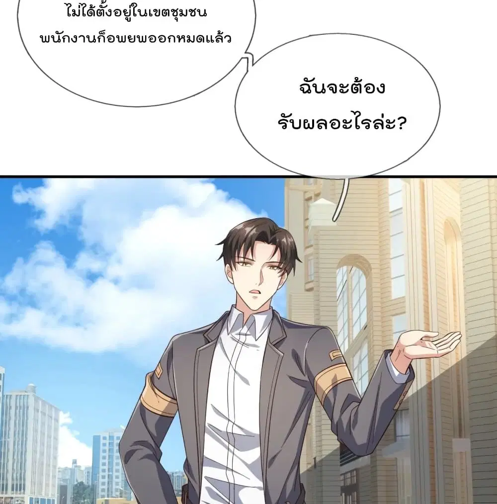 The Legend God of War in The City ตอนที่ 119 หน้า 57