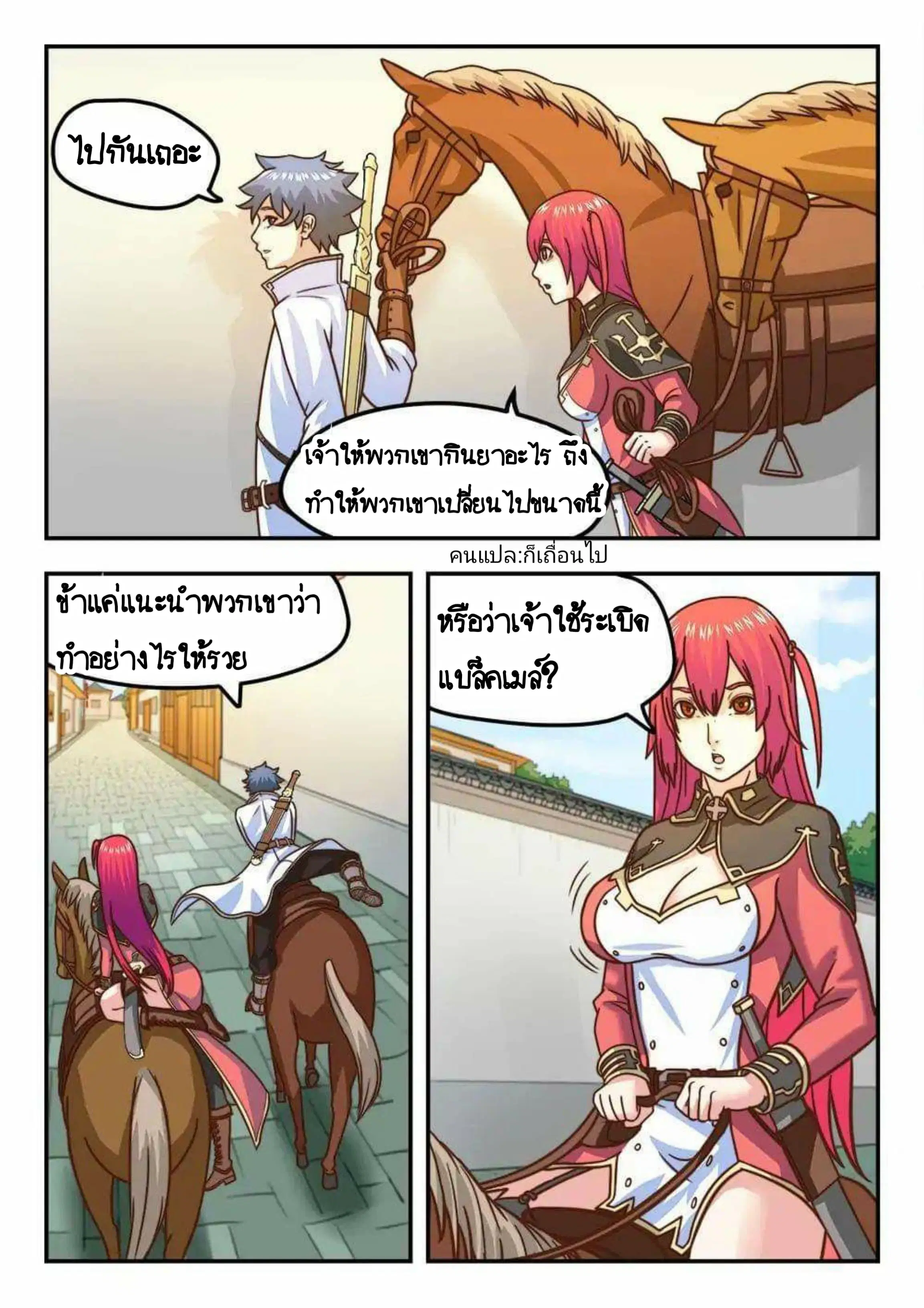 My Great Sword ตอนที่ 22 หน้า 8