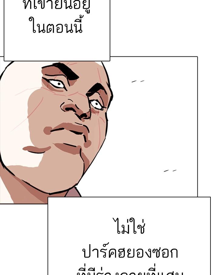 Lookism ตอนที่ 273 หน้า 183
