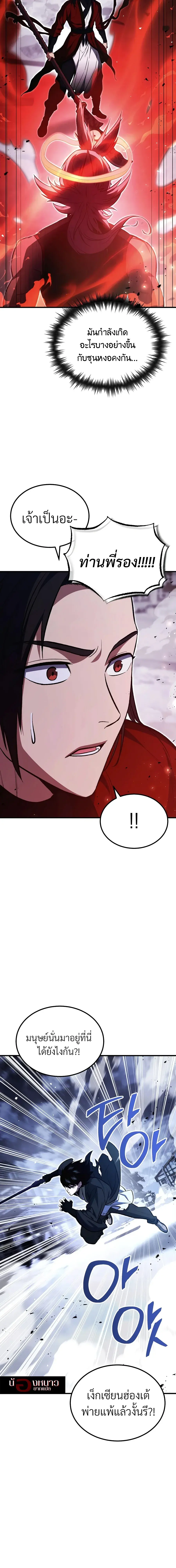 The Hero Returns ตอนที่ 155 หน้า 2