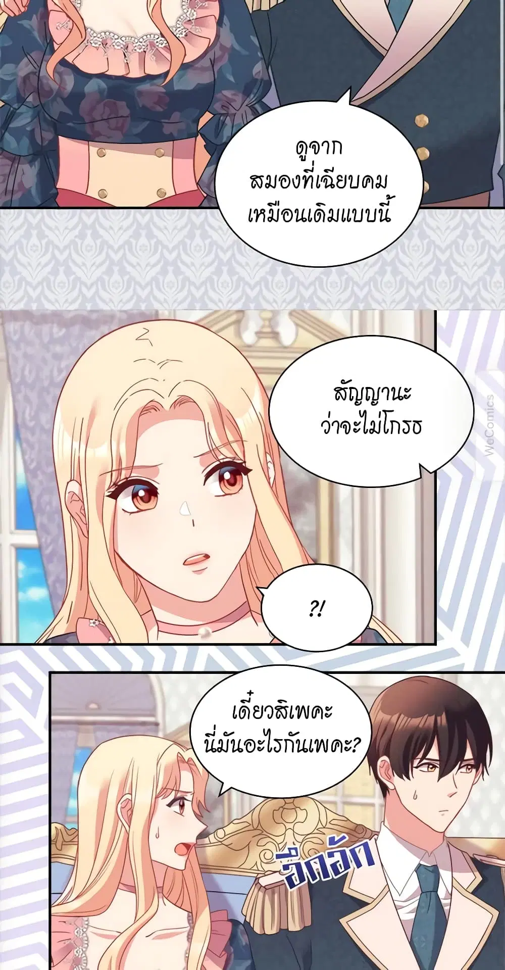 What It Takes to be a Villainess ตอนที่ 144 หน้า 14