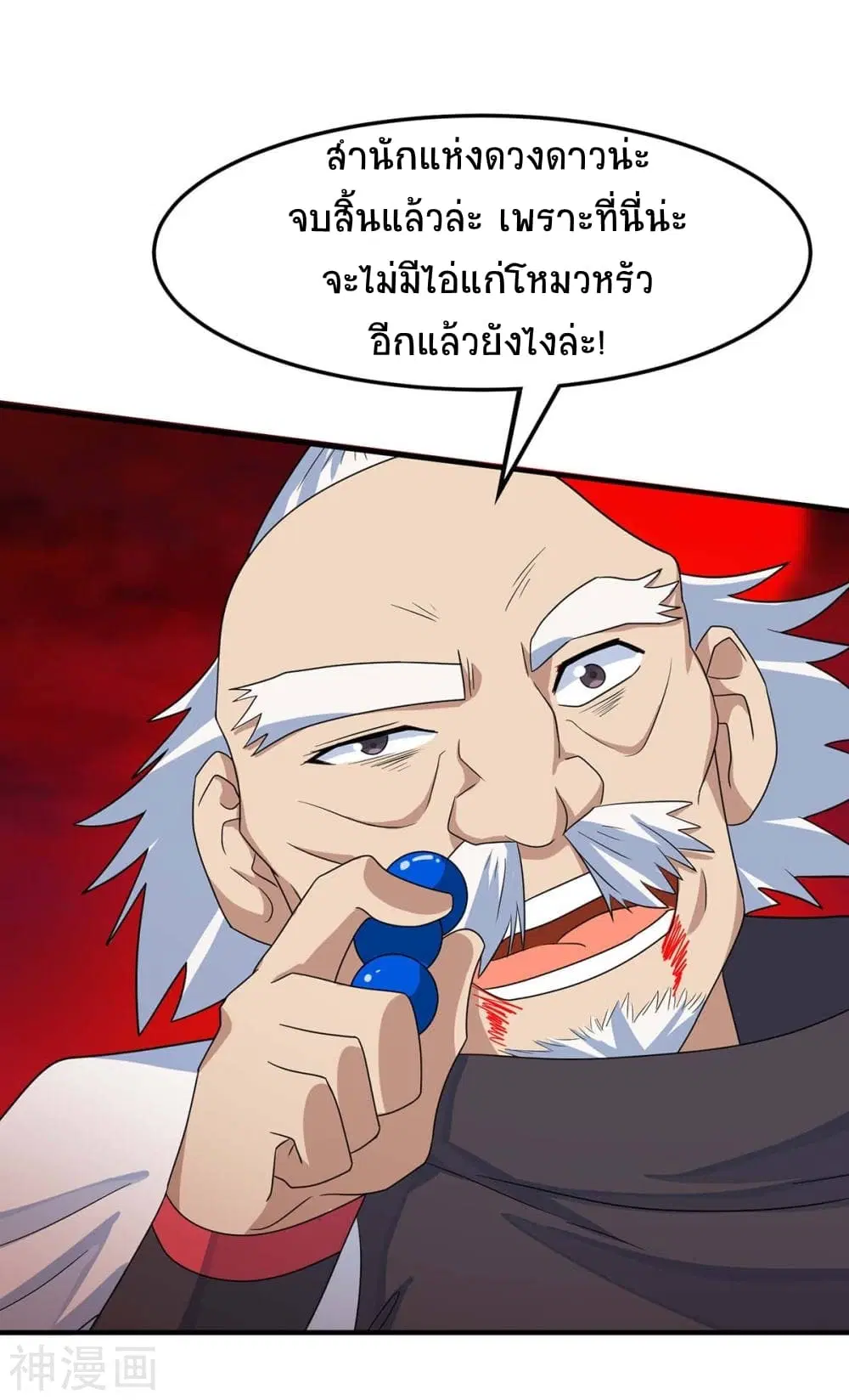 Return of Divine Emperor ตอนที่ 142 หน้า 23
