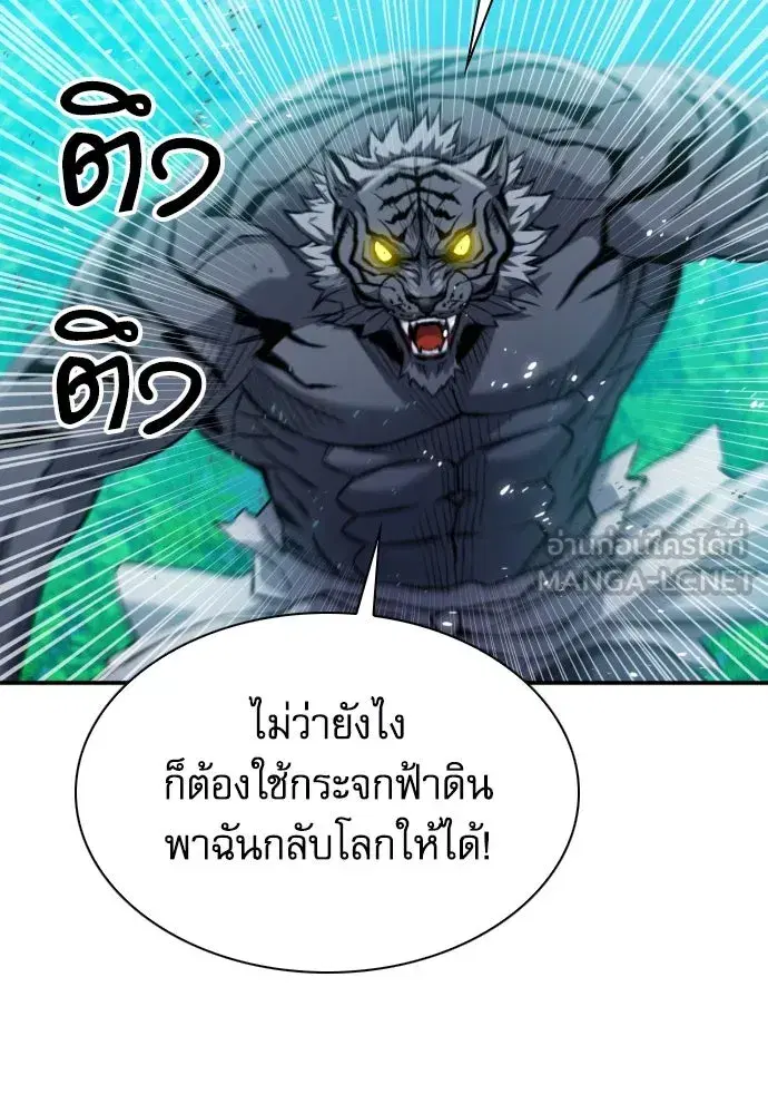 Seoul Station Druid ตอนที่ 189 หน้า 42