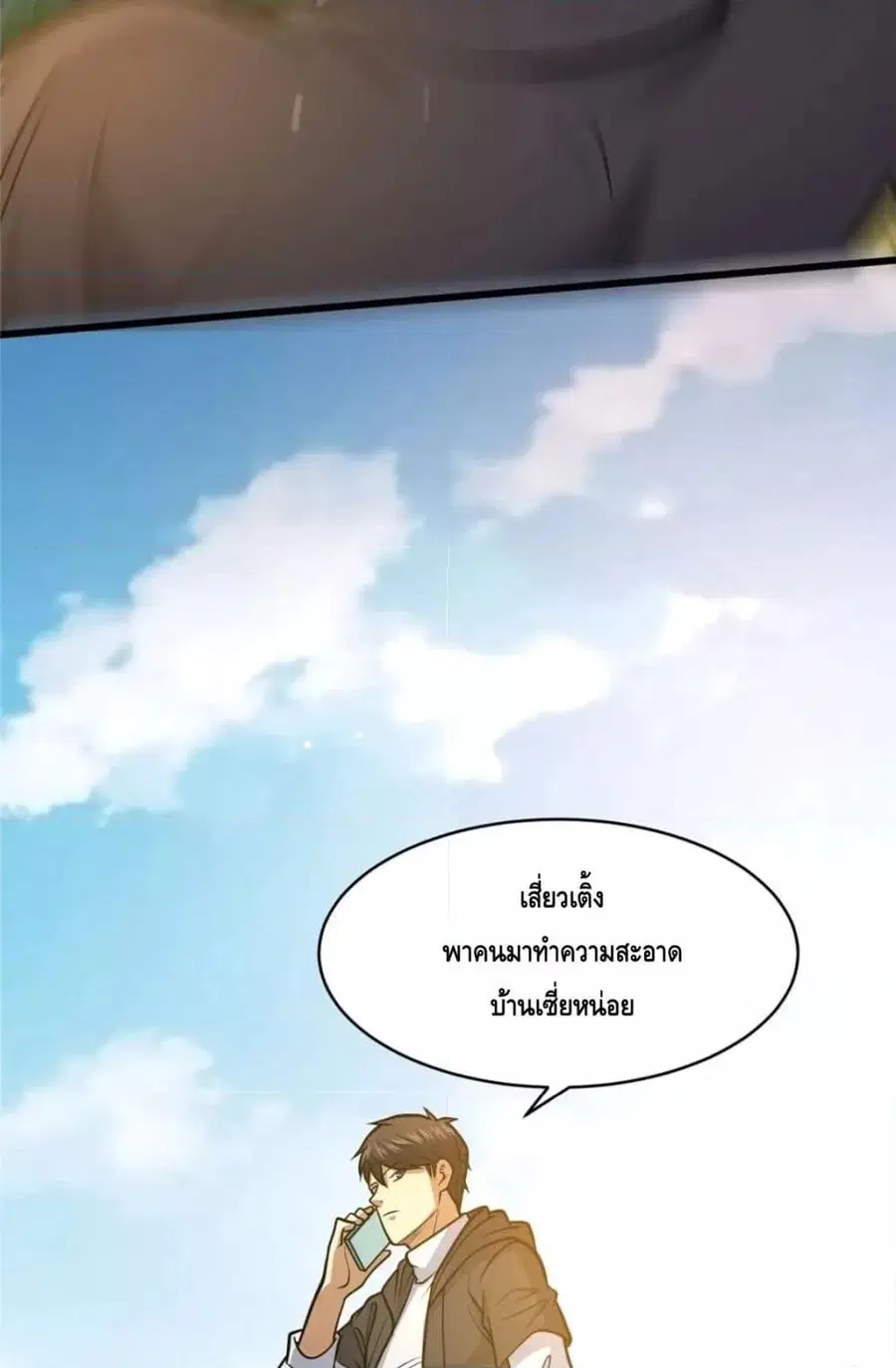 The Best Medical god in the city ตอนที่ 99 หน้า 12