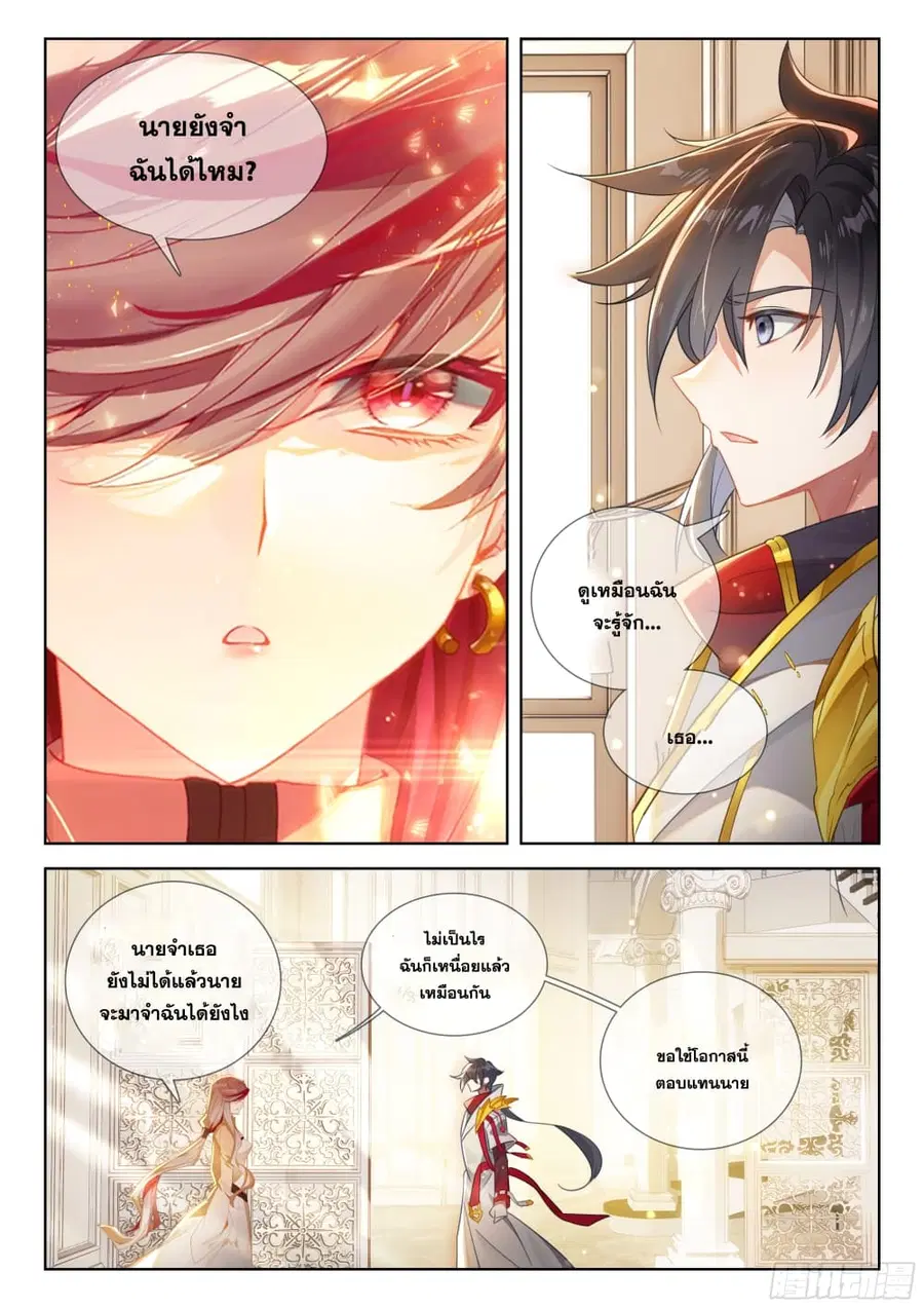 Douluo Dalu IV ตอนที่ 391 หน้า 5