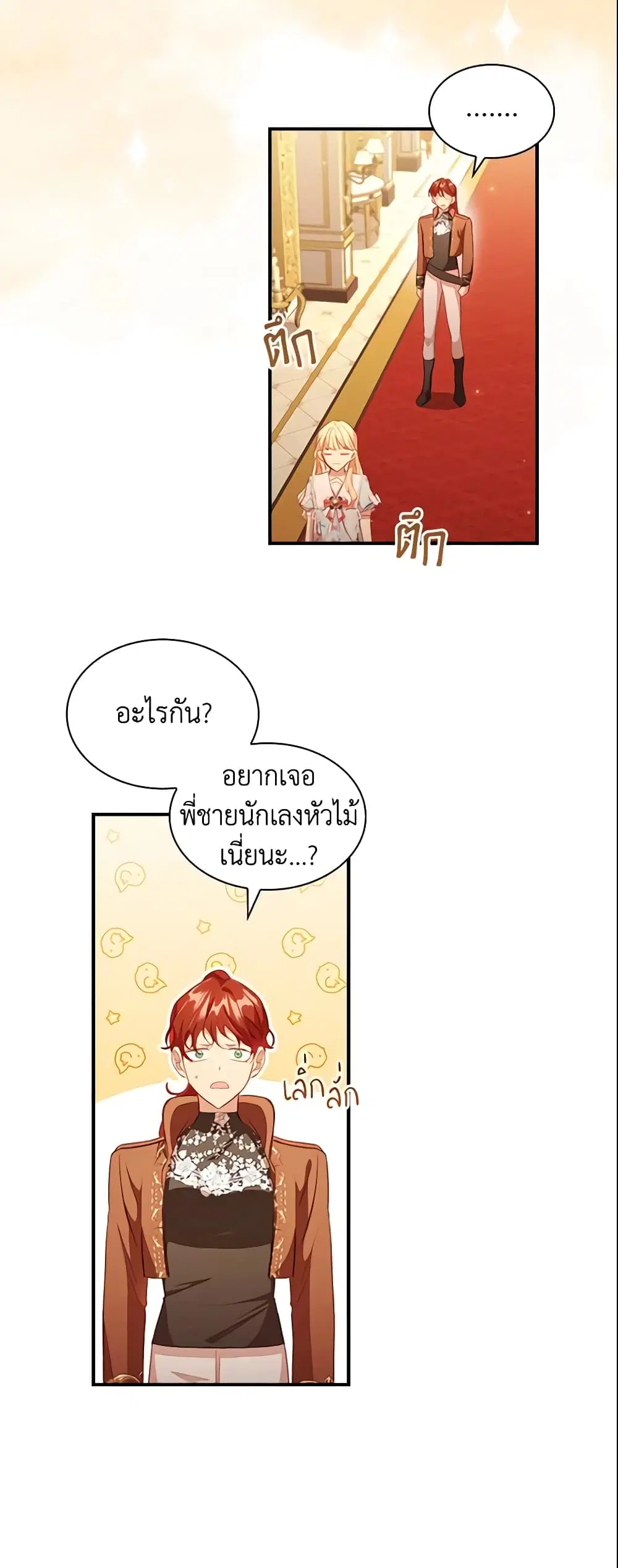 The Beloved Little Princess ตอนที่ 106 หน้า 5