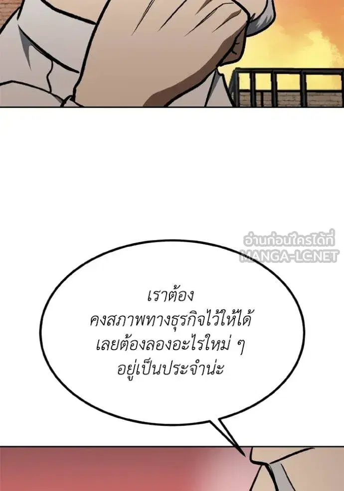 King of the Octagon ตอนที่ 175 หน้า 74