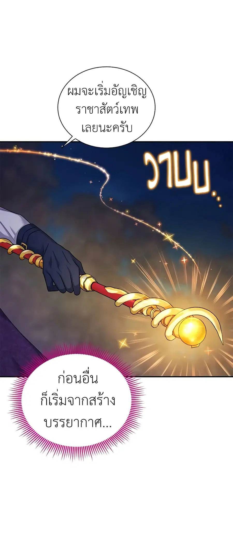 The Soulless Duchess ตอนที่ 96 หน้า 34