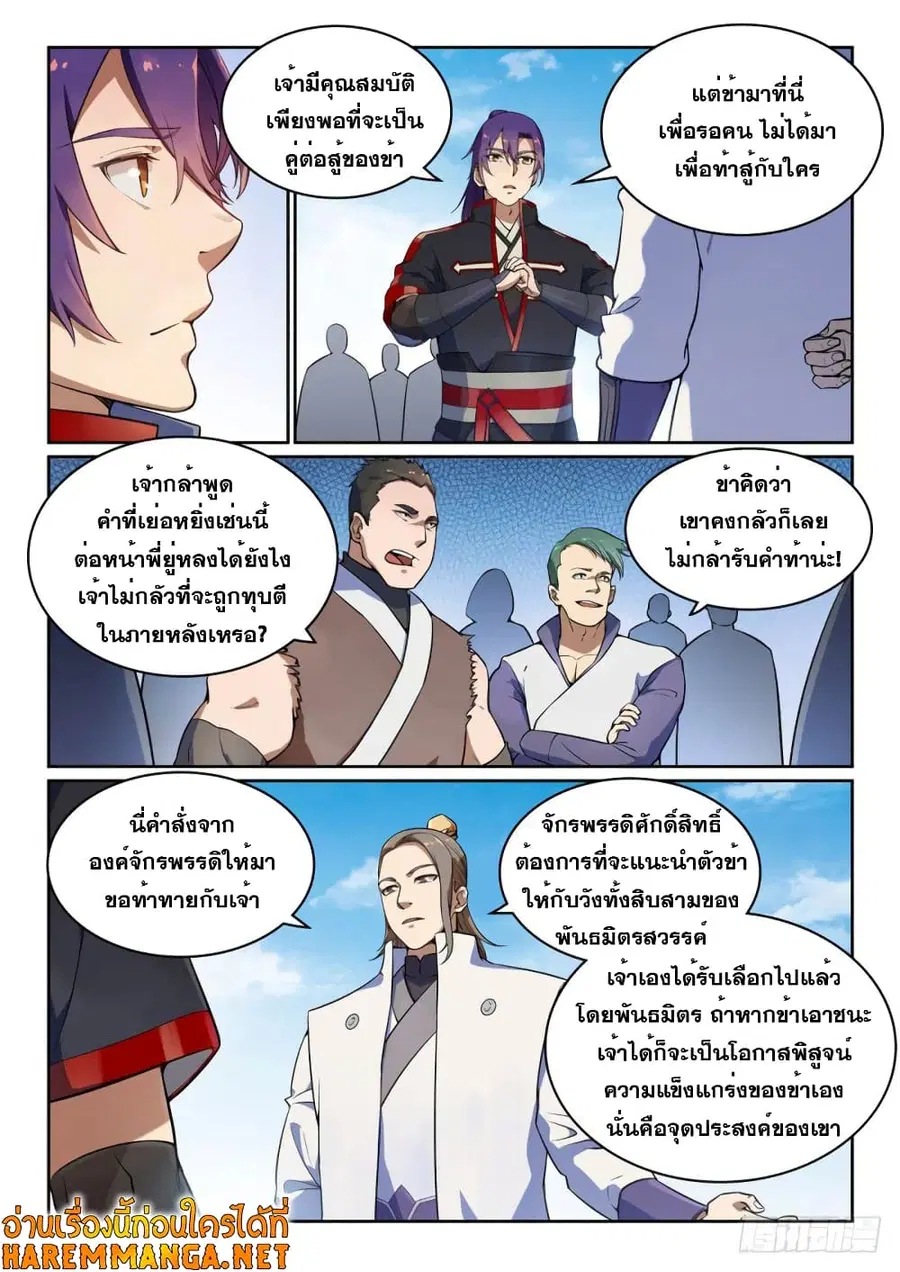Bailian Chengshen ตอนที่ 502 หน้า 4