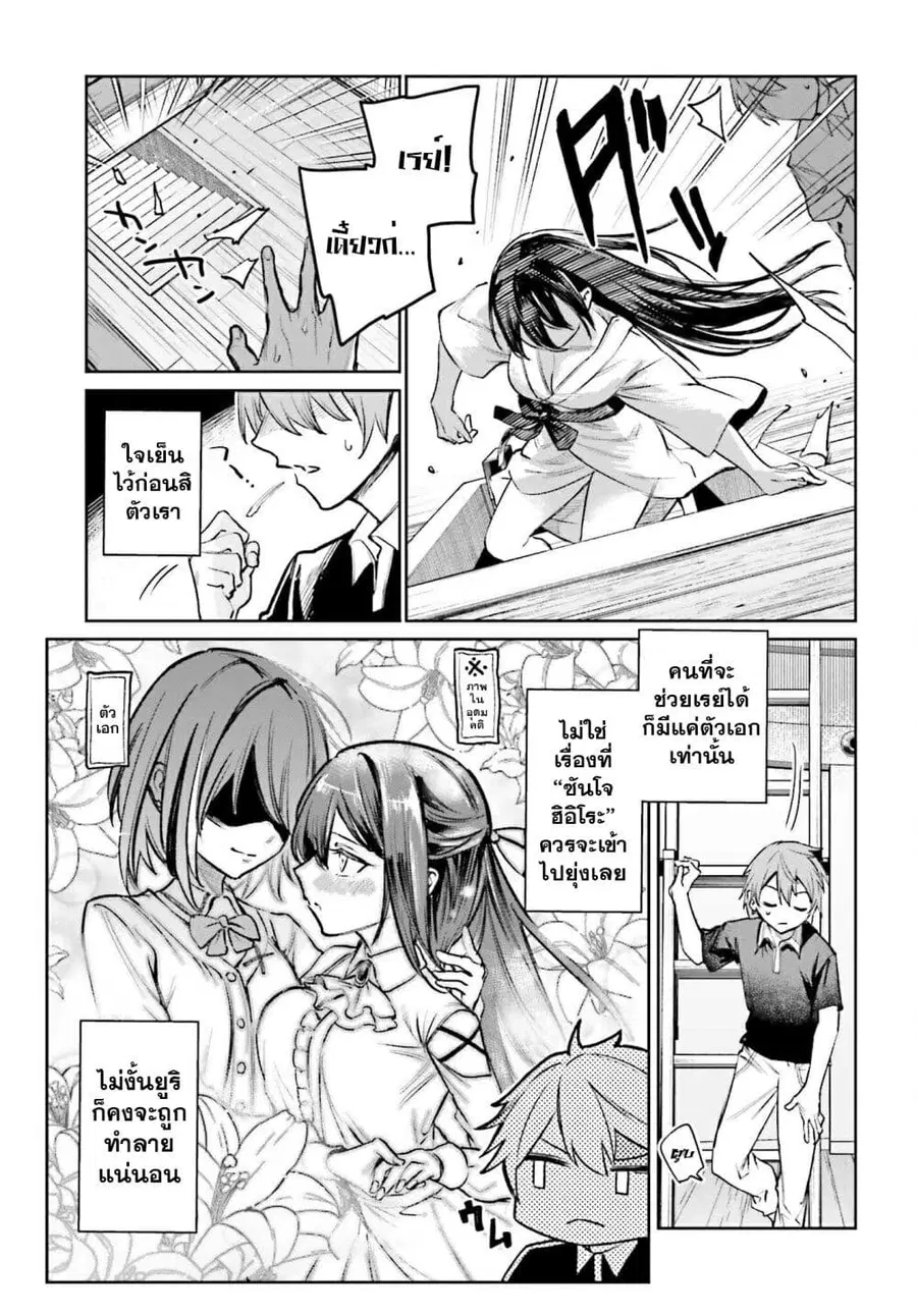 Danshi Kinsei Game Sekai de Ore ga Yarubeki Yuiitsu no Koto Yuri no Ma ni Hasamaru Otoko to Shite Tensei shite shimaimashita ตอนที่ 6 หน้า 33