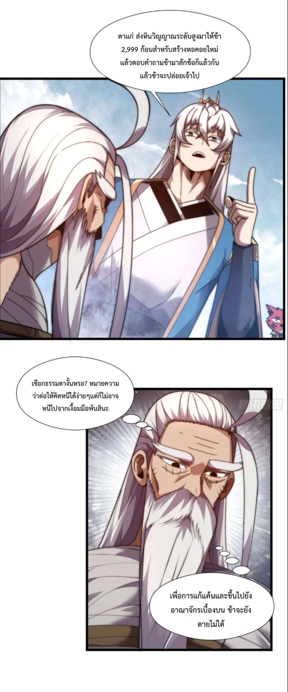 Ten Thousand Years Under Heavenly Tribulation ตอนที่ 10 หน้า 49