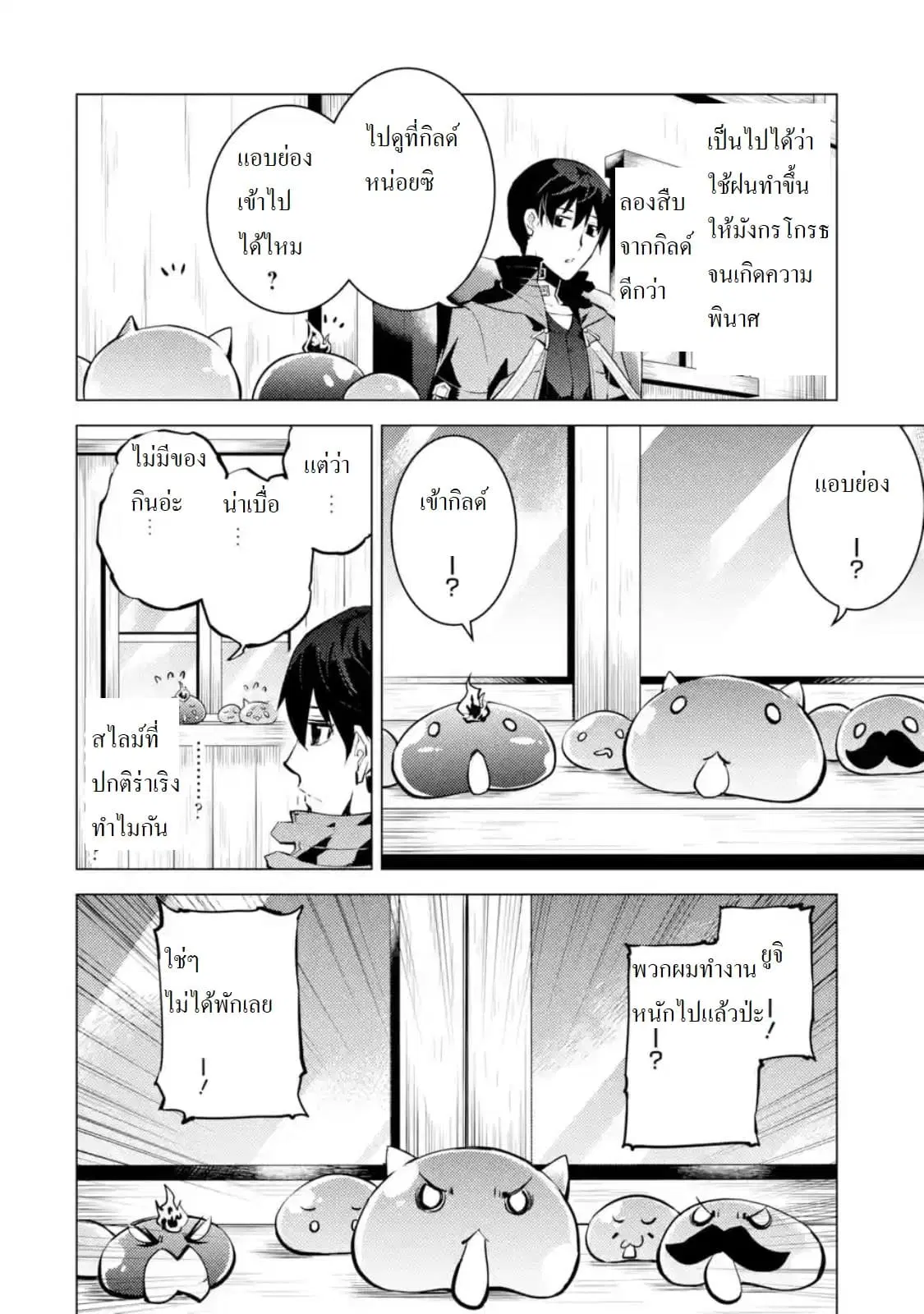 Tensei Kenja no Isekai Life ตอนที่ 20.1 หน้า 4