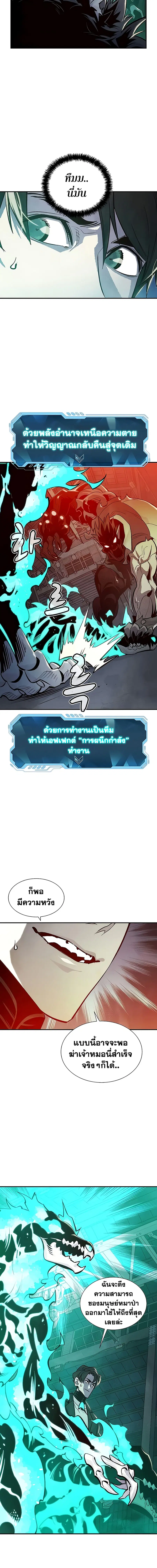 The Lone Necromancer ตอนที่ 25 หน้า 11