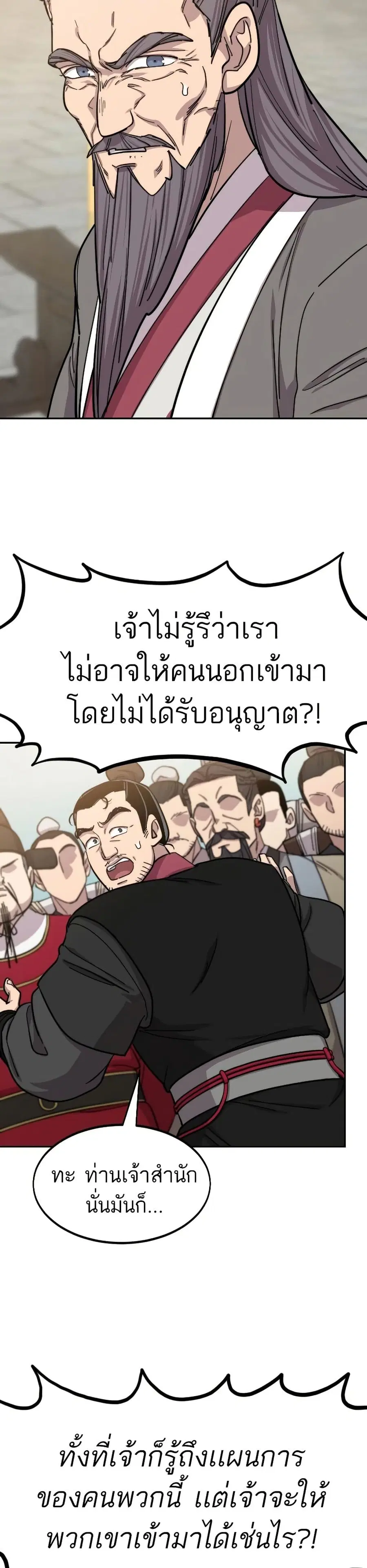 Return of the Mount Hua Sect ตอนที่ 58 หน้า 8