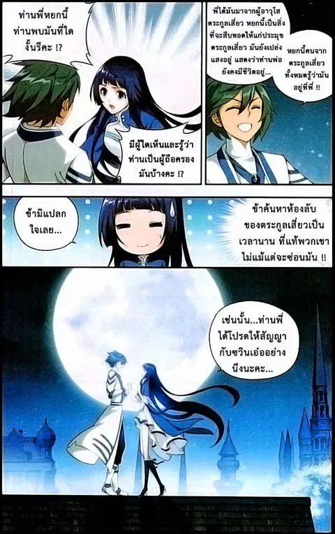 Doupo Cangqiong ตอนที่ 125 หน้า 5