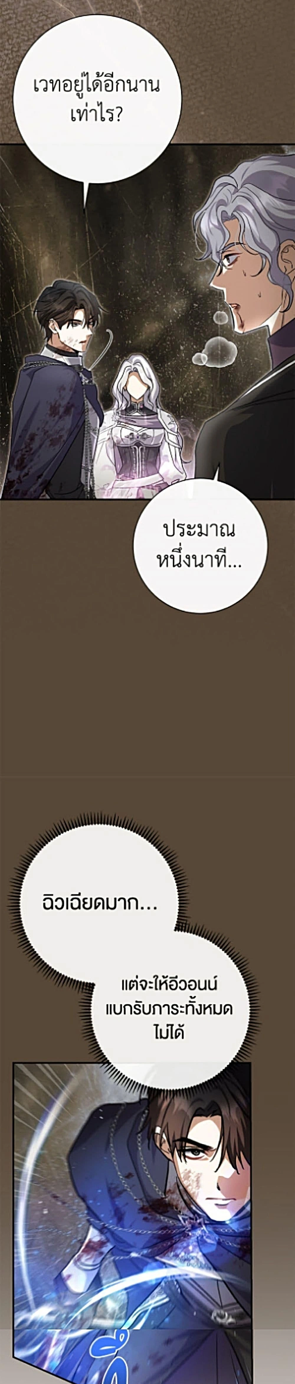 The Villain’s Match Is Too Perfect – คู่ดูตัวของนางร้ายเพอร์เฟกต์เกินไป ตอนที่ 122 หน้า 30