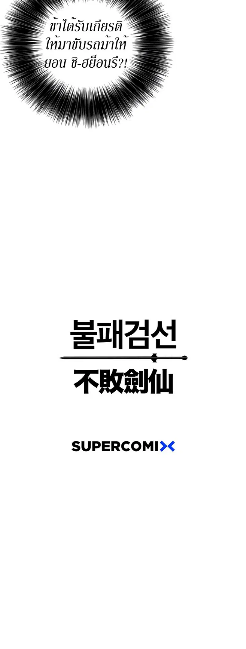 The Undefeatable Swordsman ตอนที่ 17 หน้า 50