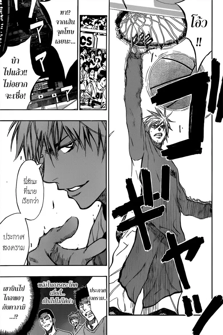 Kuroko no Basuke ตอนที่ 183 หน้า 15