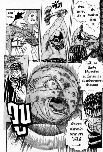 Berserk ตอนที่ 4 หน้า 103