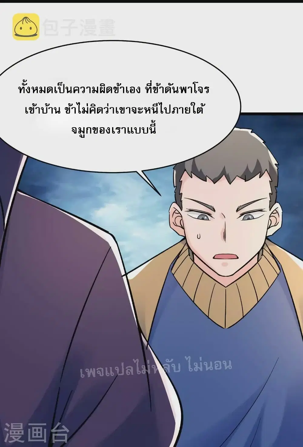 My Harem is All Female Students ตอนที่ 134 หน้า 34