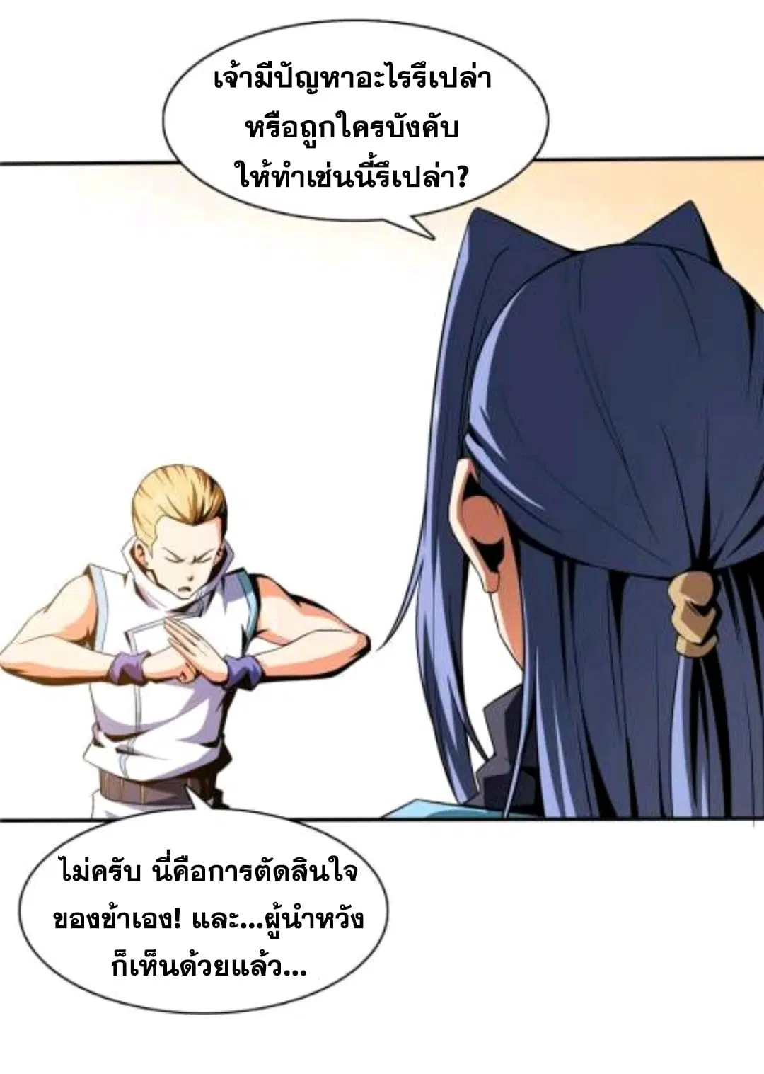 Library to Heaven’s Path ตอนที่ 50 หน้า 17