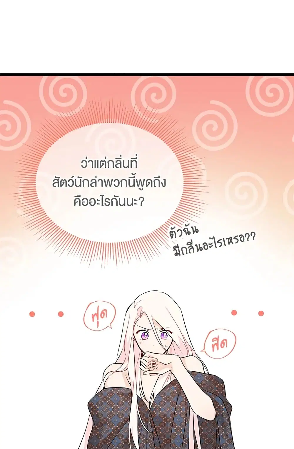 The Symbiotic Relationship Between a Panther and a Rabbit ตอนที่ 20 หน้า 41