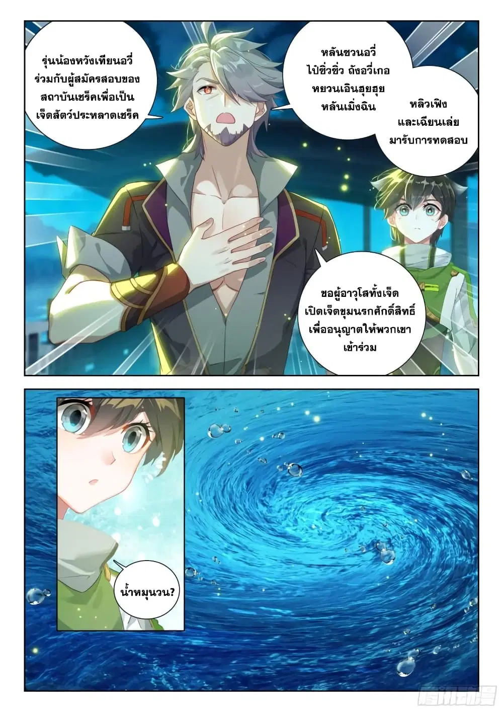 Douluo Dalu IV: Zhongji Douluo ตอนที่ 376 หน้า 7