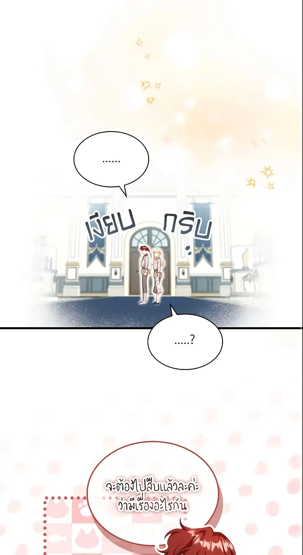 The Beloved Little Princess ตอนที่ 140 หน้า 13