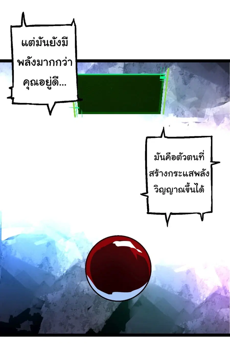 Evolution Begins With A Big Tree ตอนที่ 168 หน้า 8