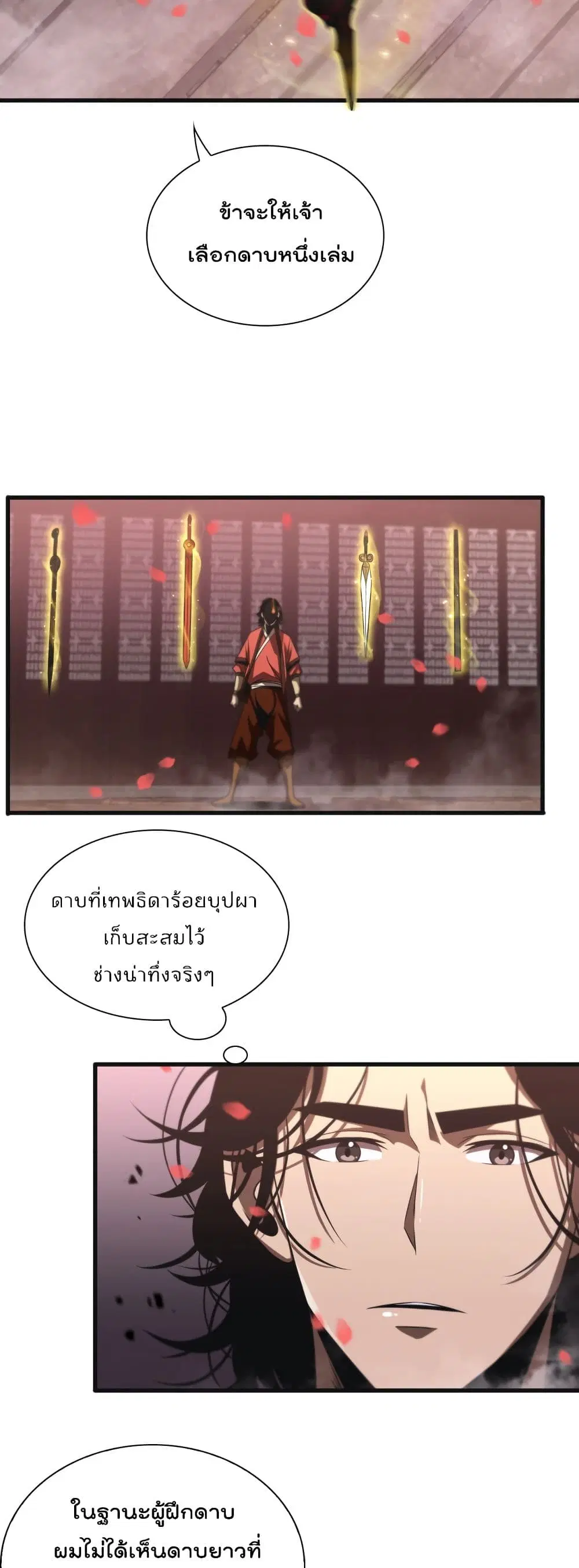World’s Apocalypse Online ตอนที่ 23 หน้า 26