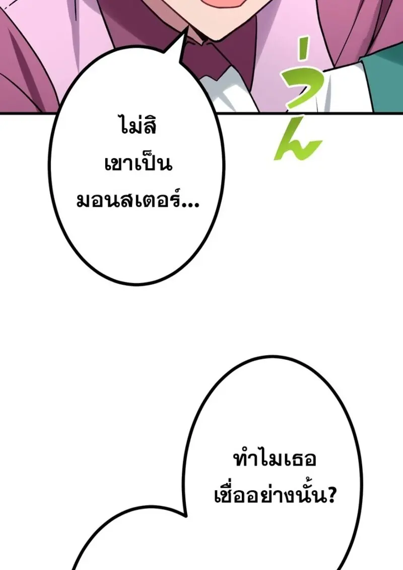 The Strongest Assassin Gets Transferred To Another World With His Whole Class ตอนที่ 52 หน้า 53