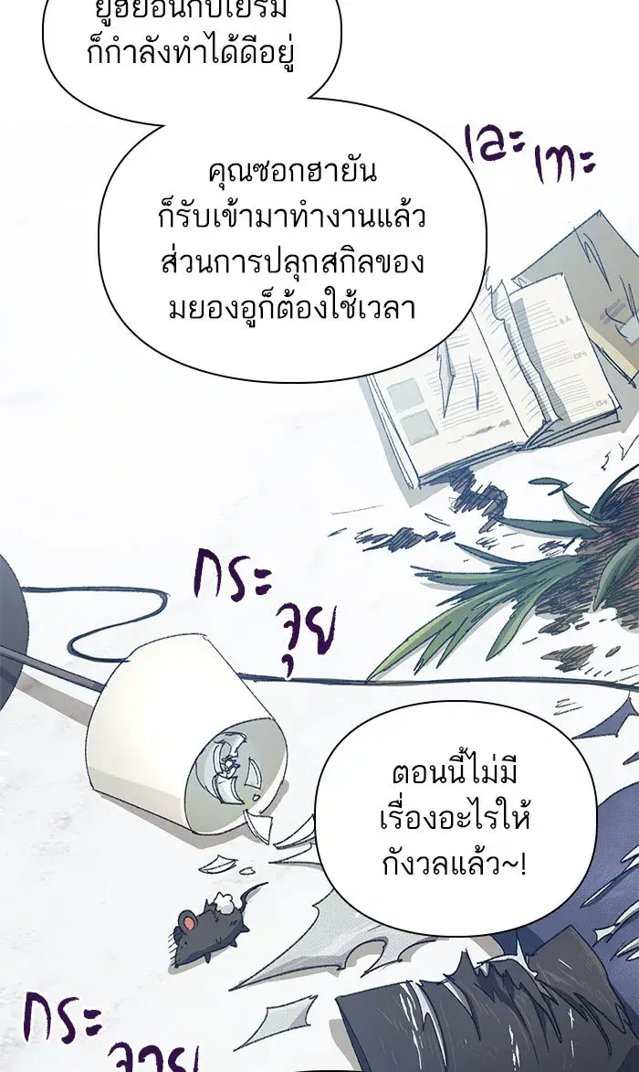 The S-Classes That I Raised (My S-Class Hunters) ตอนที่ 36 หน้า 11