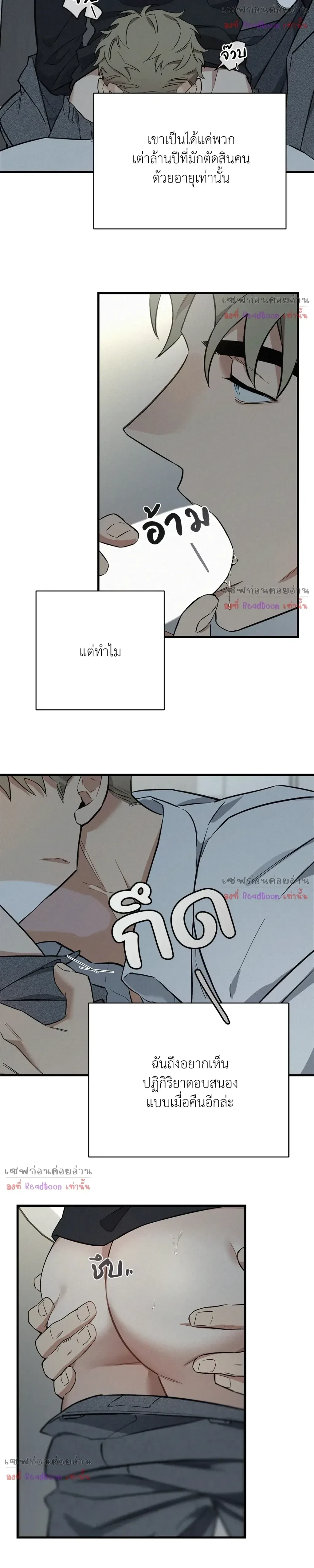MERRY ON THE ROCKS – เมอร์รี่ ออน เดอะ ร็อคส์ ตอนที่ 3 หน้า 10