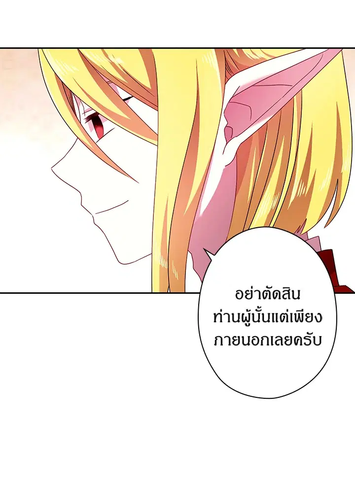 Satan’s Bride ตอนที่ 39 หน้า 32