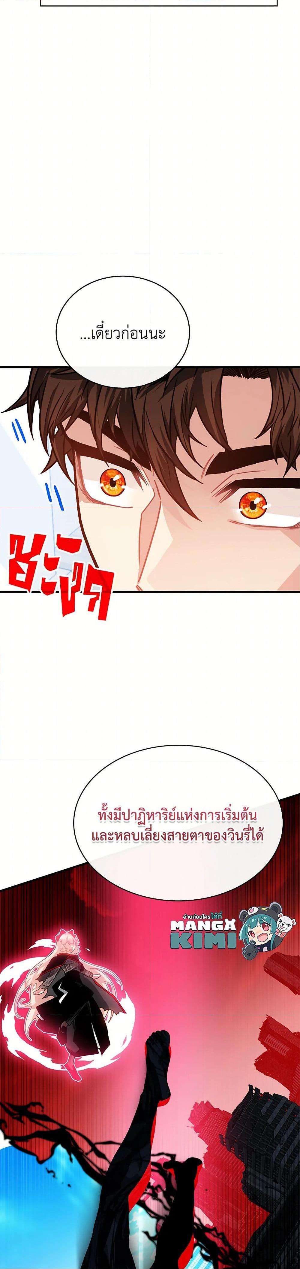 SSS-Class Gacha Hunter ตอนที่ 124 หน้า 9