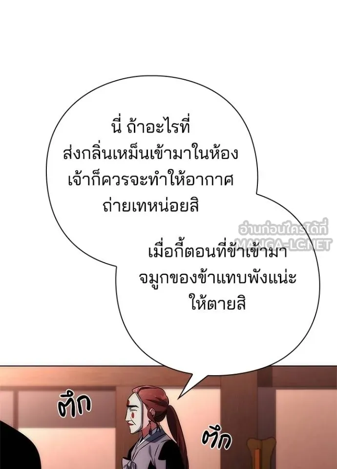 Night of the Ogre ตอนที่ 63 หน้า 38
