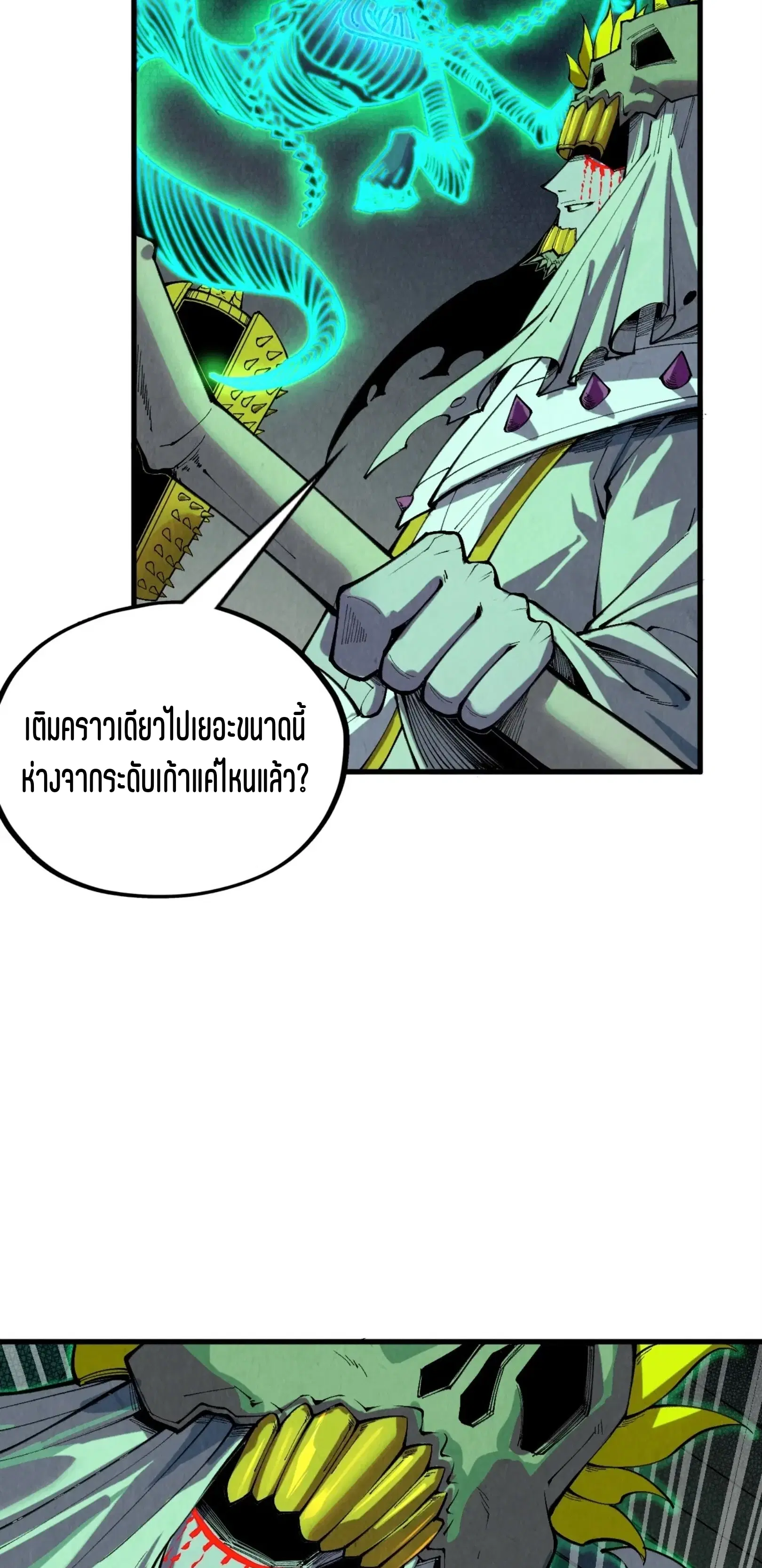 The Eternal Supreme ตอนที่ 354 หน้า 26