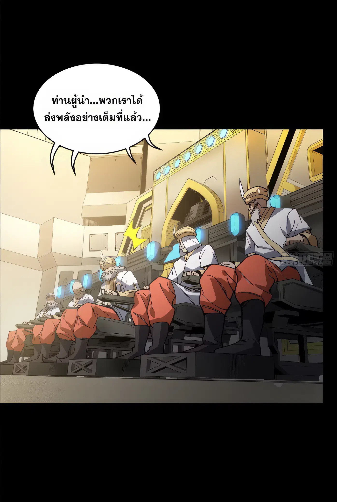 Legend of Star General ตอนที่ 165 หน้า 45
