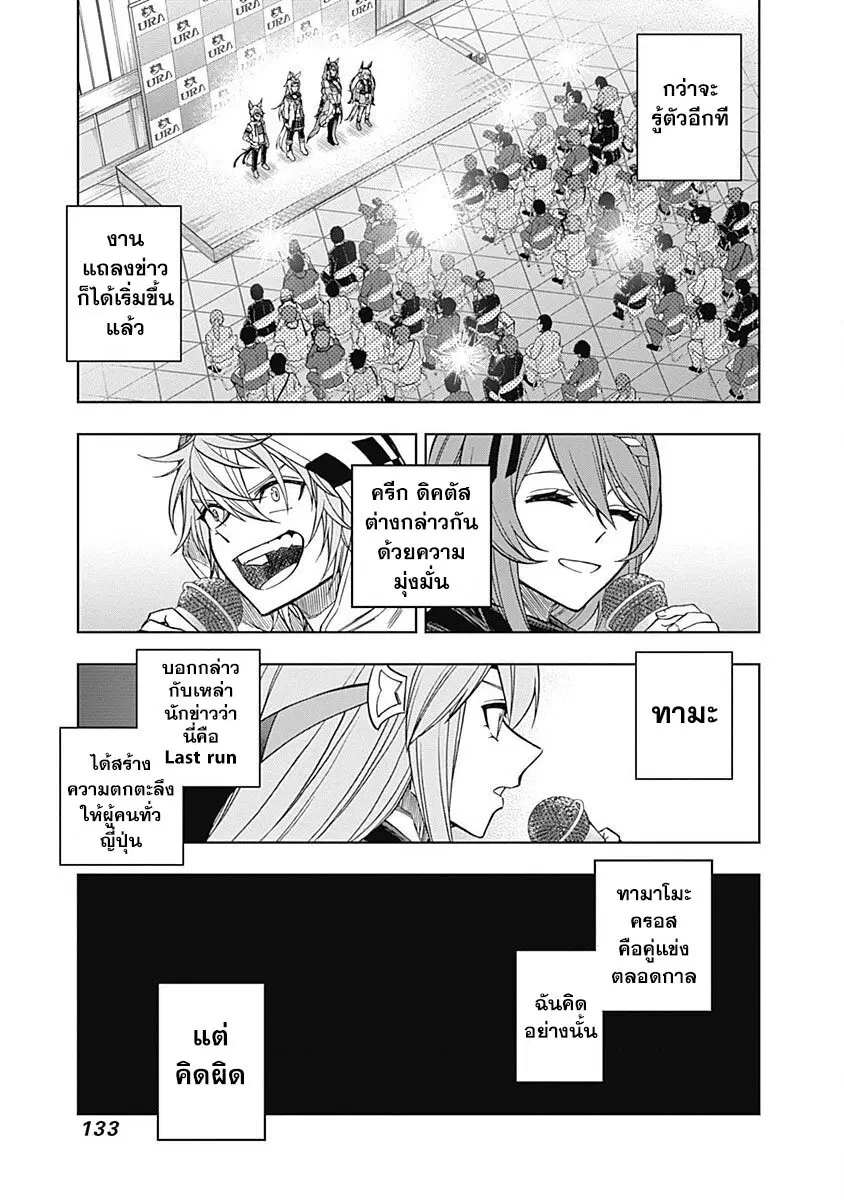 Uma Musume: Cinderella Gray ตอนที่ 64 หน้า 9