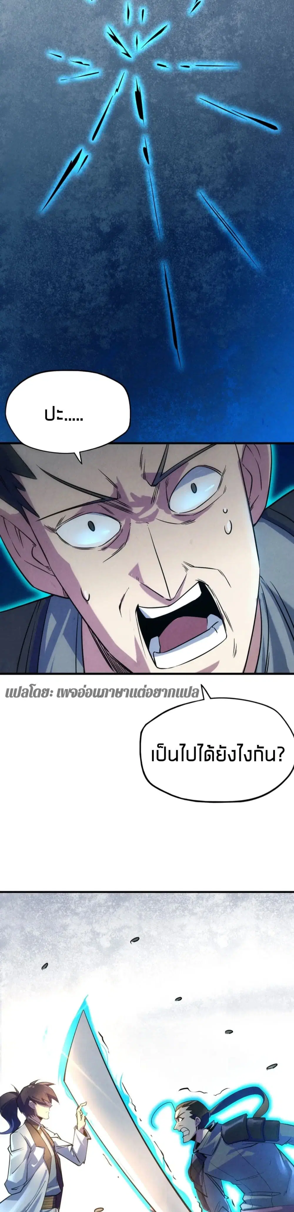 The Eternal Supreme ตอนที่ 26 หน้า 16