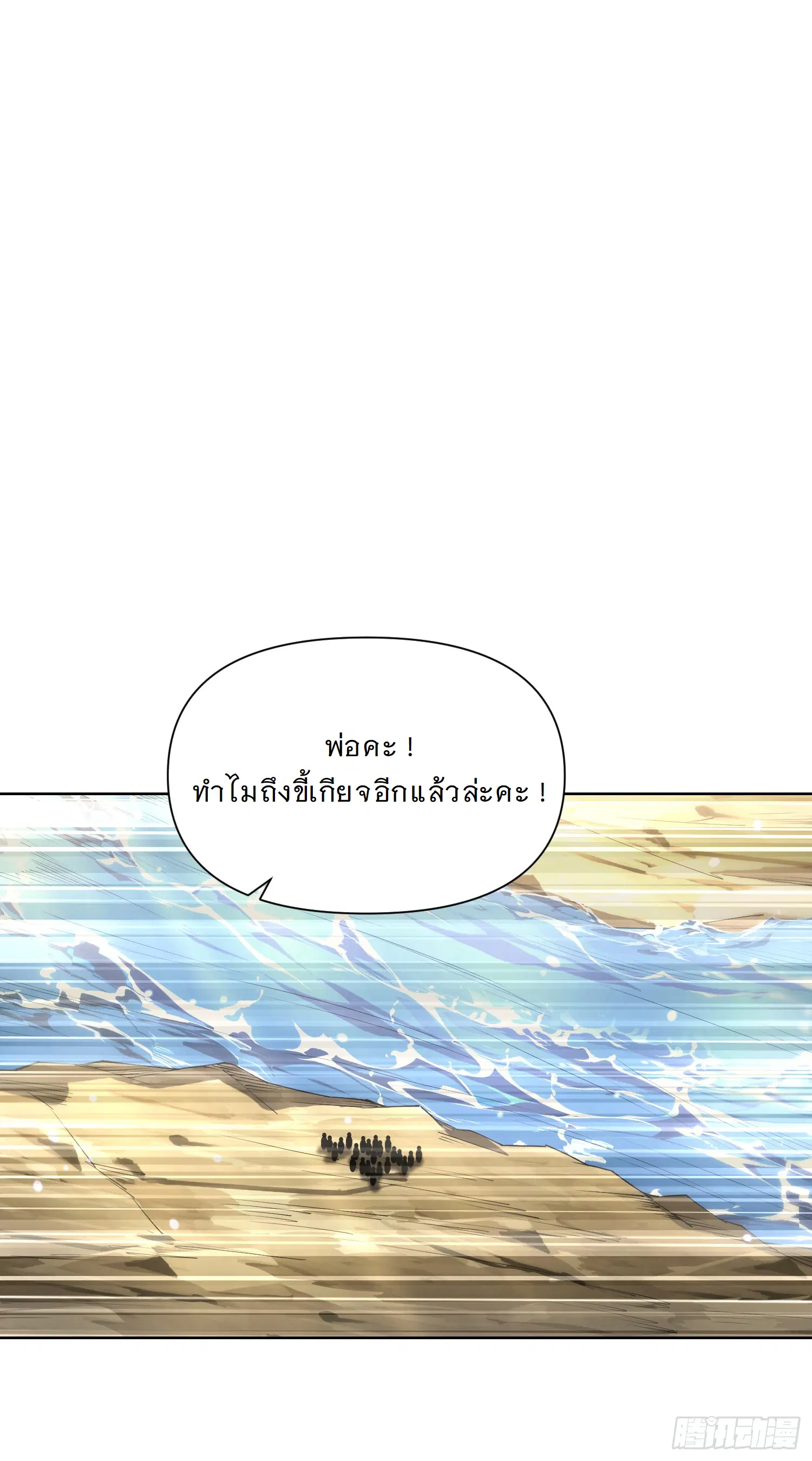 Forging an Industrial Empire in a Magical World – ก่อร่างสร้างจักรวรรดิอุตสาหกรรมในโลกเวทมนตร์ ตอนที่ 7 หน้า 47